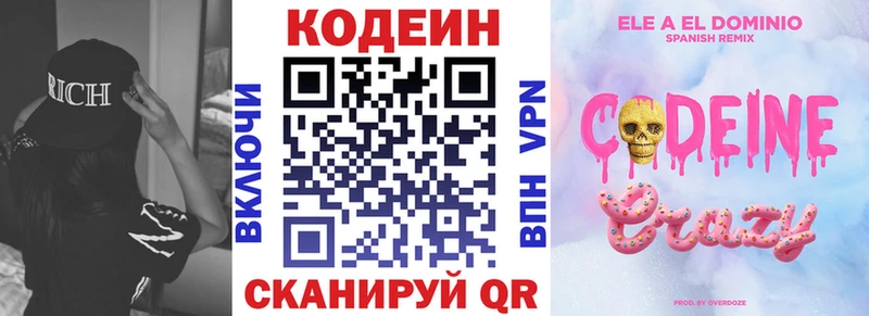 Кодеин напиток Lean (лин)  ОМГ ОМГ вход  Новороссийск 