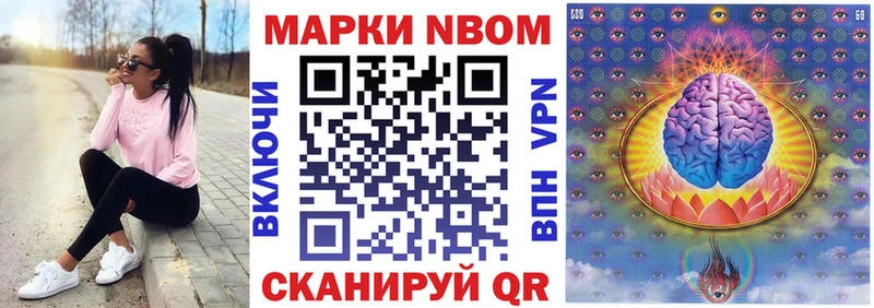 Марки N-bome 1,8мг  Новороссийск 